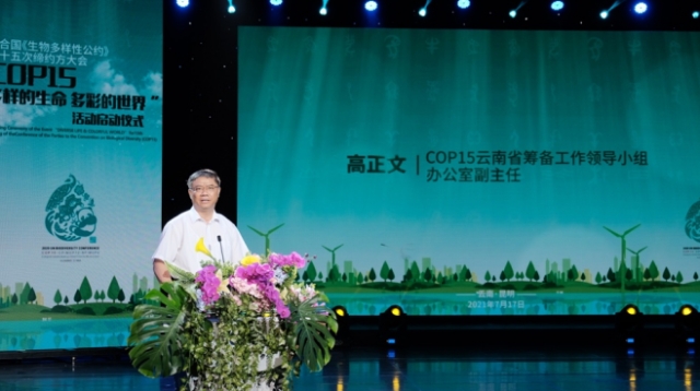 COP15“多样的生命 多彩的世界”活动云南区域启动仪式顺利举行2.png