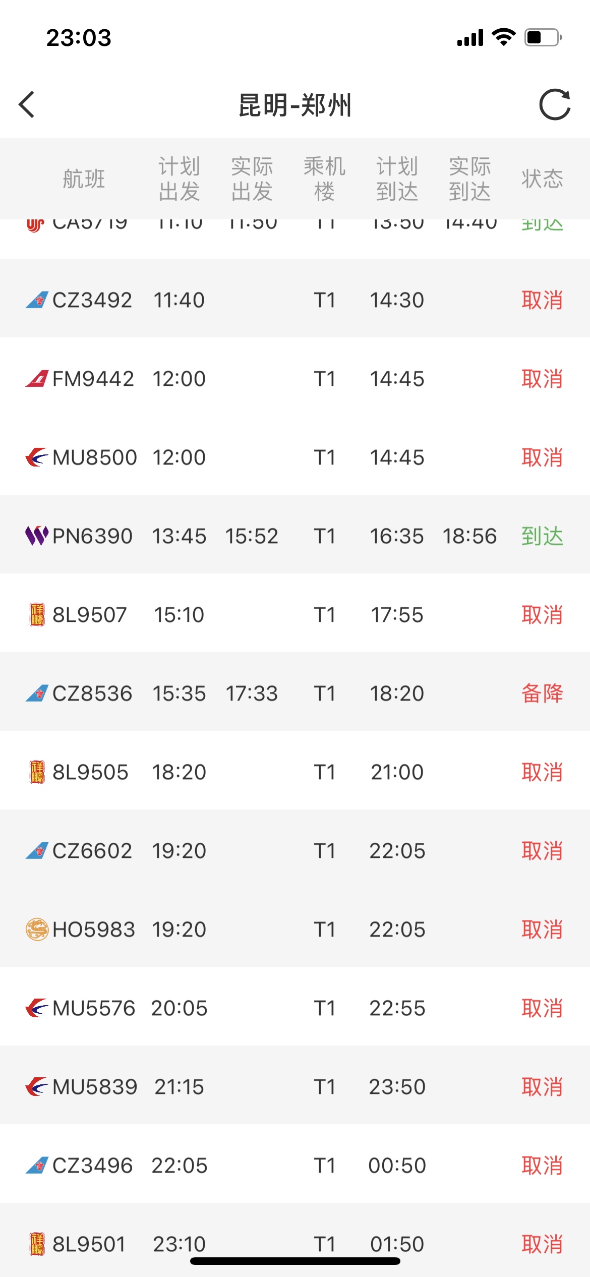 昆明至郑州多个航班取消