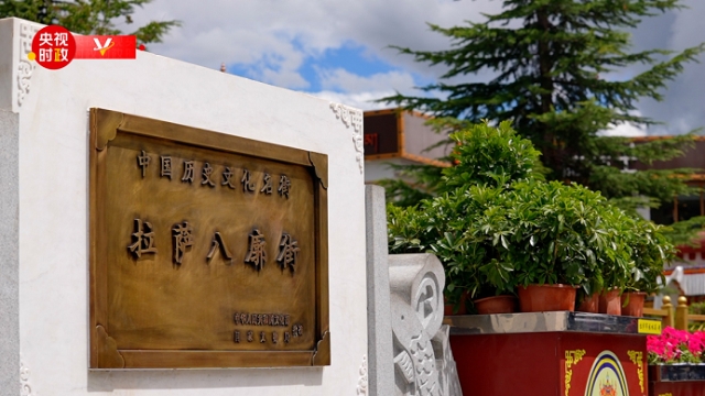 习近平西藏行丨八廓街——千年古城的生机与传承1.png