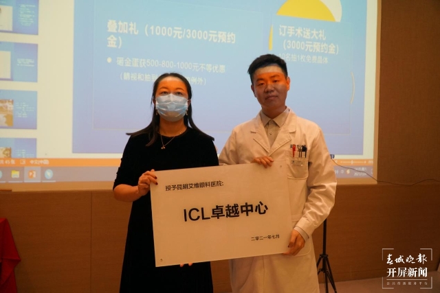 艾维眼科医院杨亚菲获ICL个人手术量超5000例专家大奖