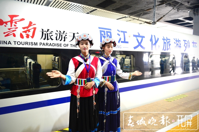 “七彩云南文化旅游列车”（丽江号）首发（龙宇丹 摄）