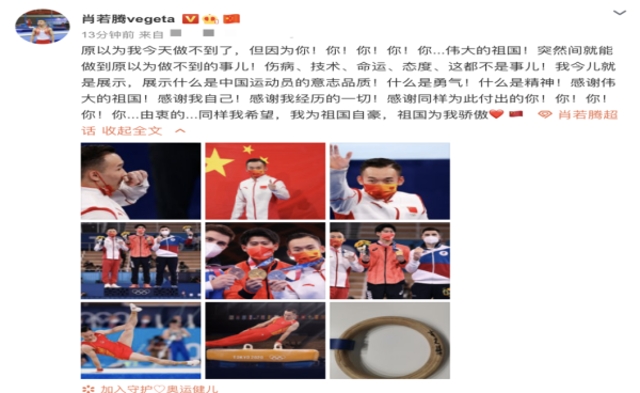 15肖若腾“被打低分”无缘金牌后 环球网.png