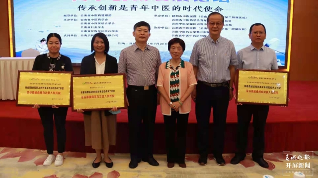 第二届云南省青年中医传承创新发展论坛在昆开幕
