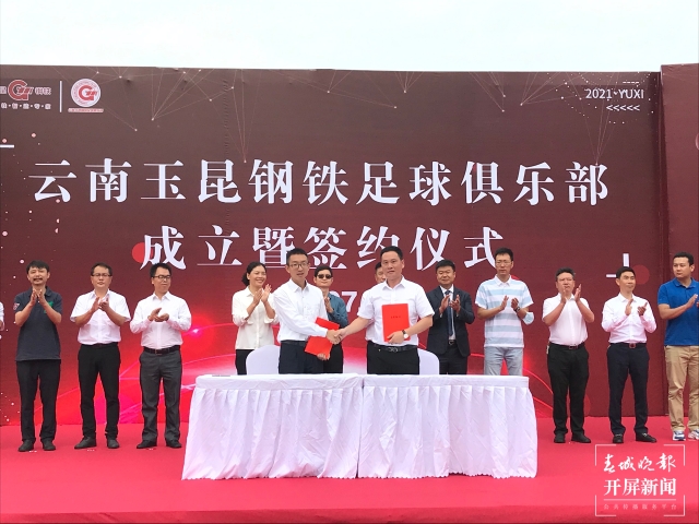 云南玉昆钢铁足球俱乐部今日成立，将征战中冠联赛
