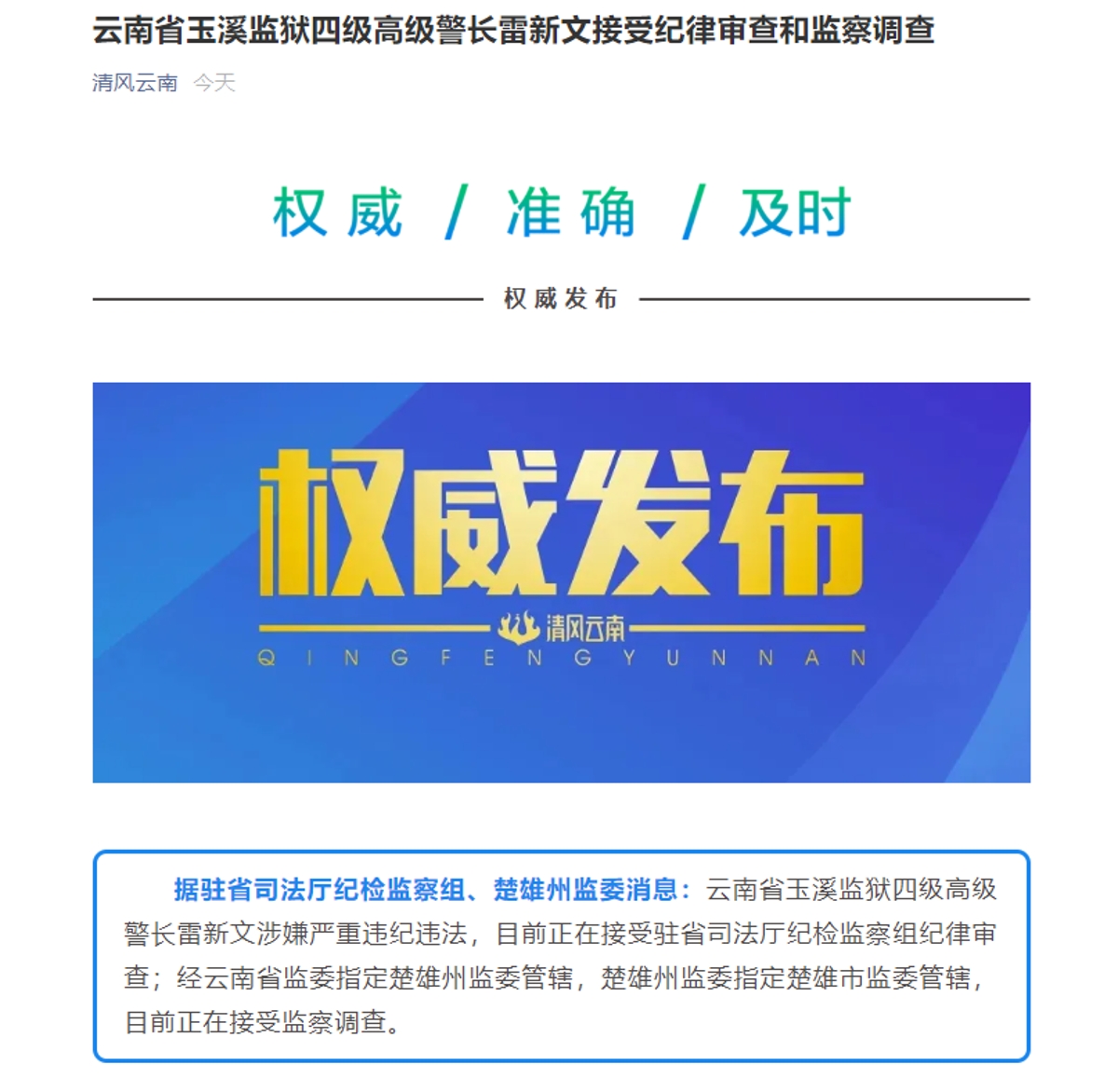 原枣庄市公安局副局长李卫东接受纪律审查和监察调查_山东省