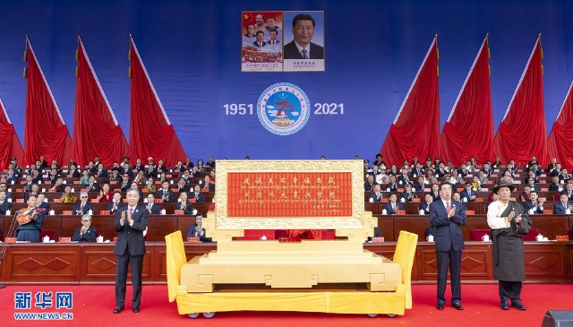 庆祝西藏和平解放70周年大会隆重举行 新华社1.jpg