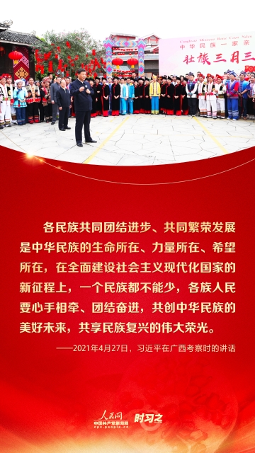 习近平这样强调民族团结 人民网-中国共产党新闻网4.jpg
