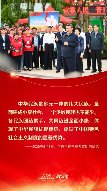 习近平这样强调民族团结 人民网-中国共产党新闻网5.jpg