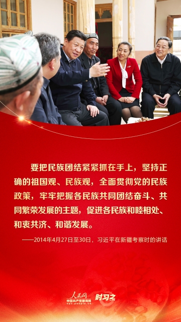 习近平这样强调民族团结 人民网-中国共产党新闻网10.jpg