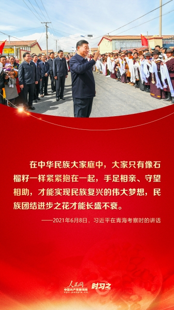 习近平这样强调民族团结 人民网-中国共产党新闻网3.jpg
