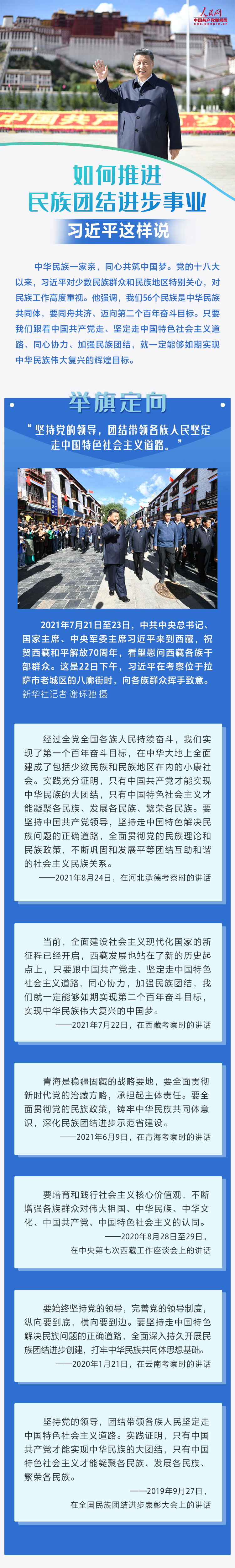 1如何推进民族团结进步事业，习近平这样说 人民网-中国共产党新闻网.jpg