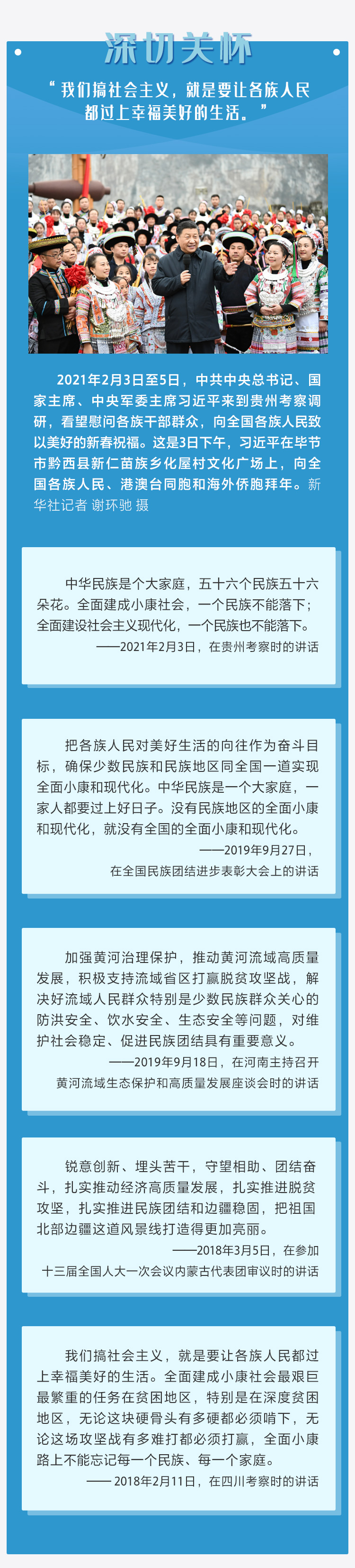 2如何推进民族团结进步事业，习近平这样说 人民网-中国共产党新闻网.jpg