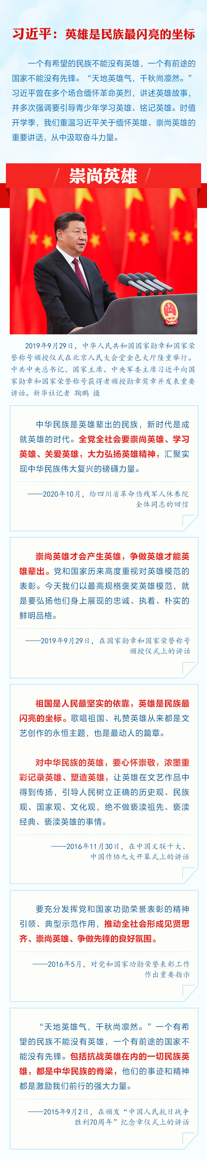 1英雄是民族最闪亮的坐标 人民网-中国共产党新闻网.jpg