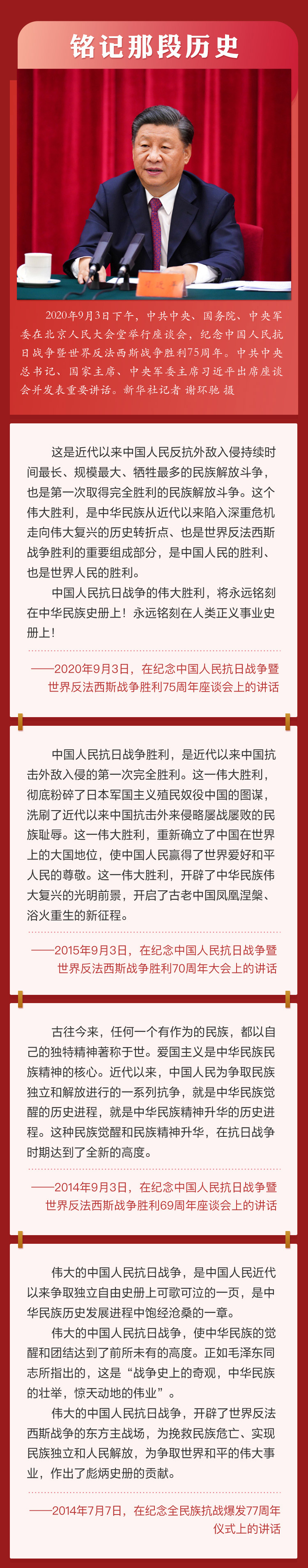 鉴往知来 重温习近平阐述抗战胜利的伟大意义