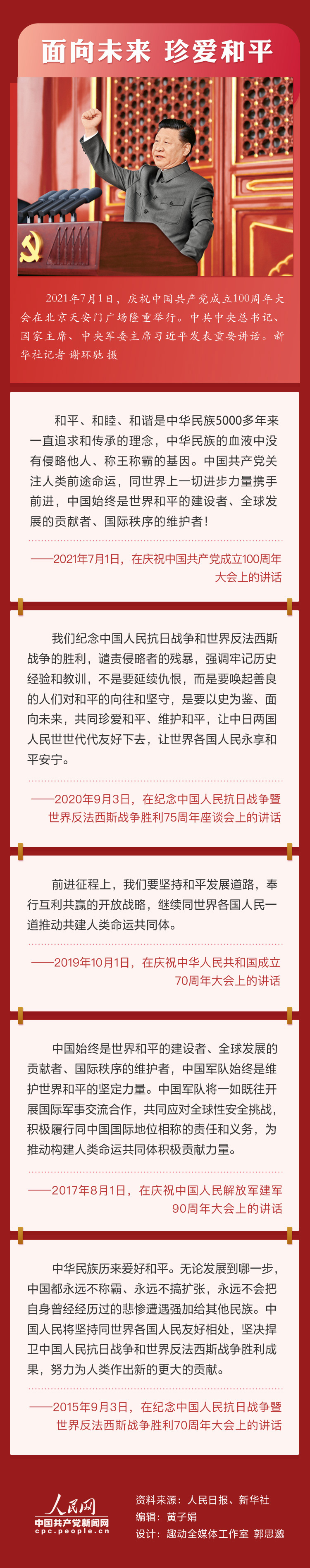 鉴往知来 重温习近平阐述抗战胜利的伟大意义