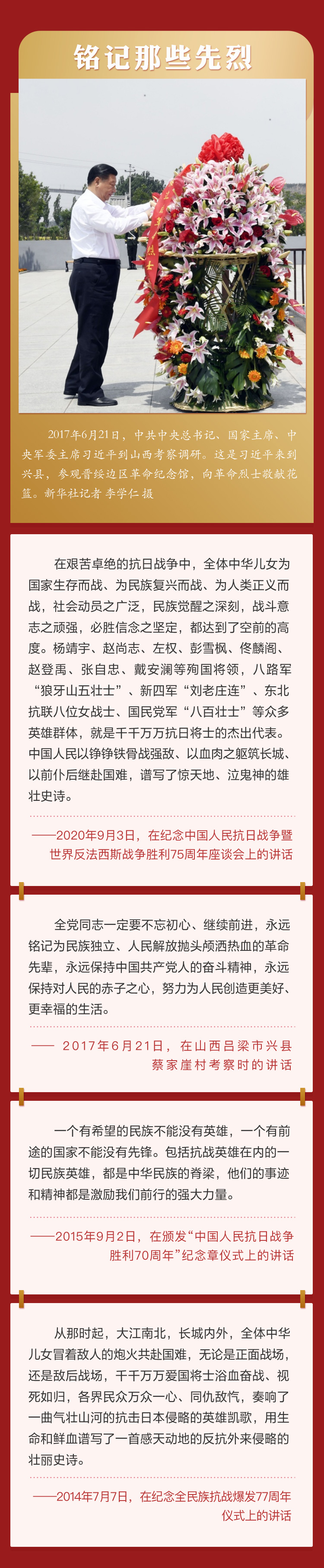 鉴往知来 重温习近平阐述抗战胜利的伟大意义