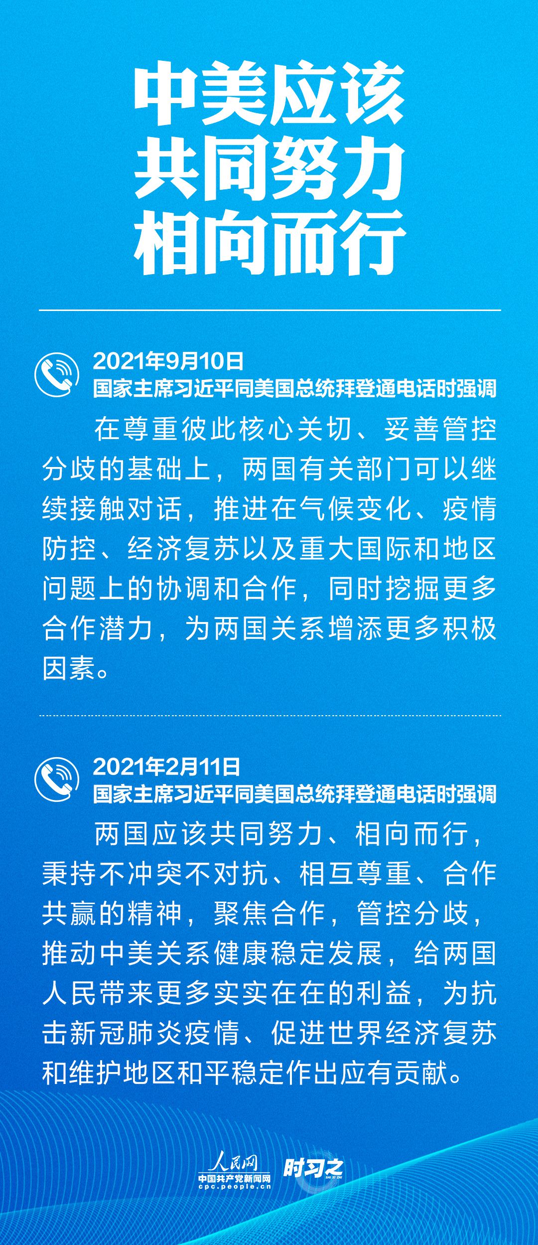 习近平同拜登通电话 人民网-中国共产党新闻网4.jpg