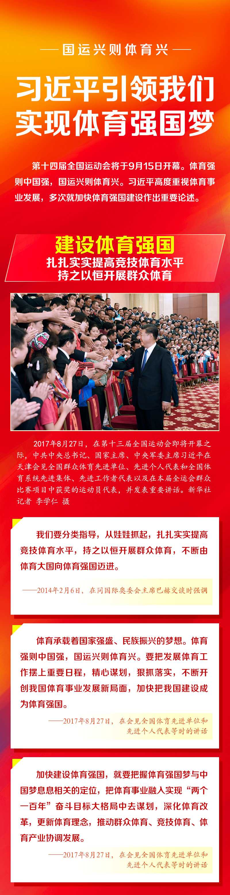 国运兴则体育兴 人民网-中国共产党新闻网1.jpg
