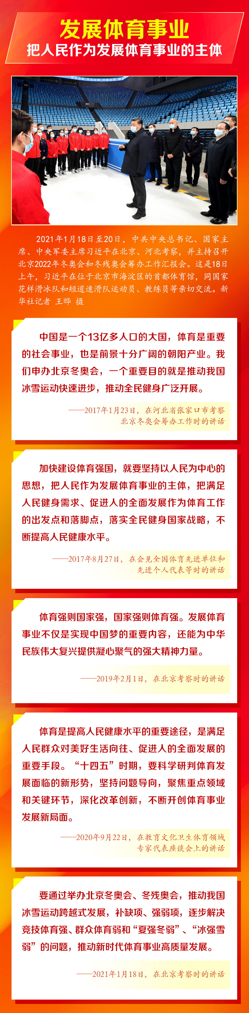 国运兴则体育兴 人民网-中国共产党新闻网2.jpg