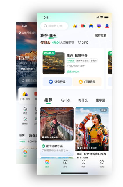 “游云南”App 5.0版本正式上线