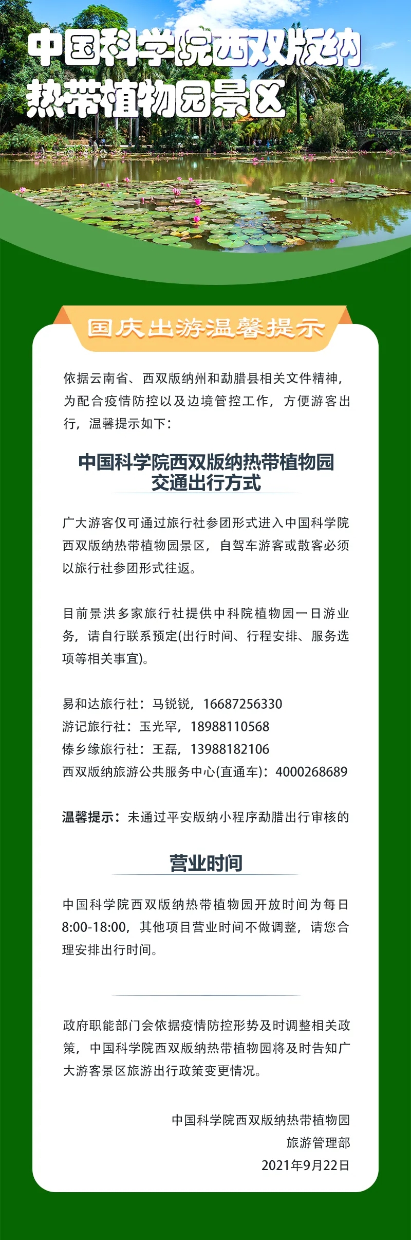 云南多家景区发布国庆出游防疫提示 图片来源于云南省文化和旅游厅