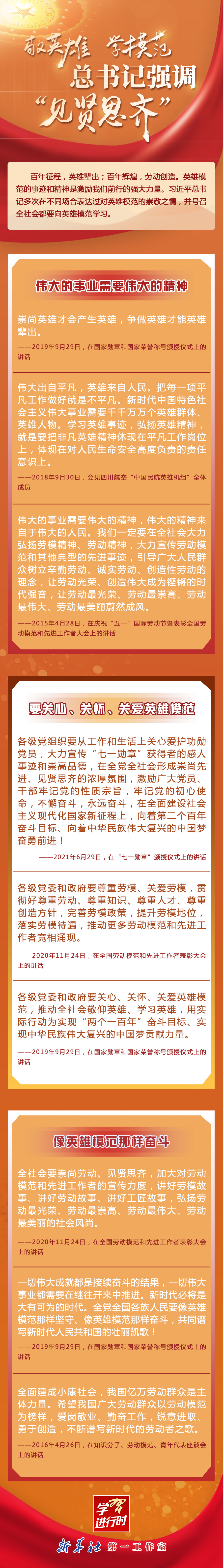 总书记强调“见贤思齐” 新华网.jpg