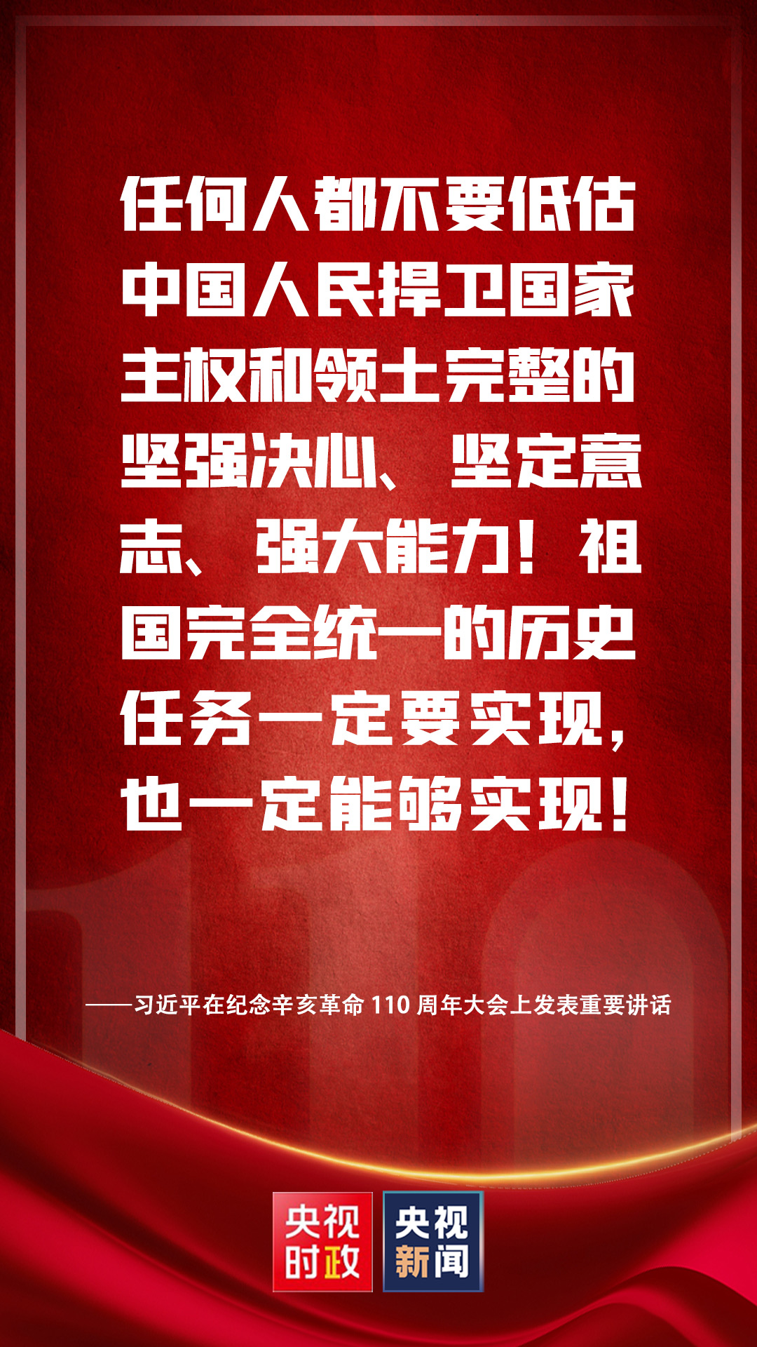 习近平：凡是数典忘祖、背叛祖国、分裂国家的人，从来没有好下场