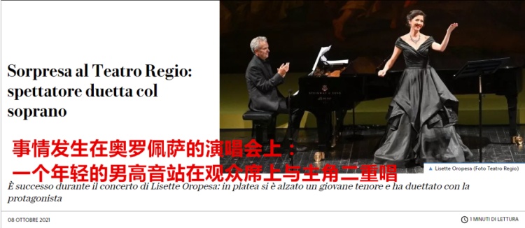 中国男高音听音乐会顺便“救了个场”，火遍意大利！