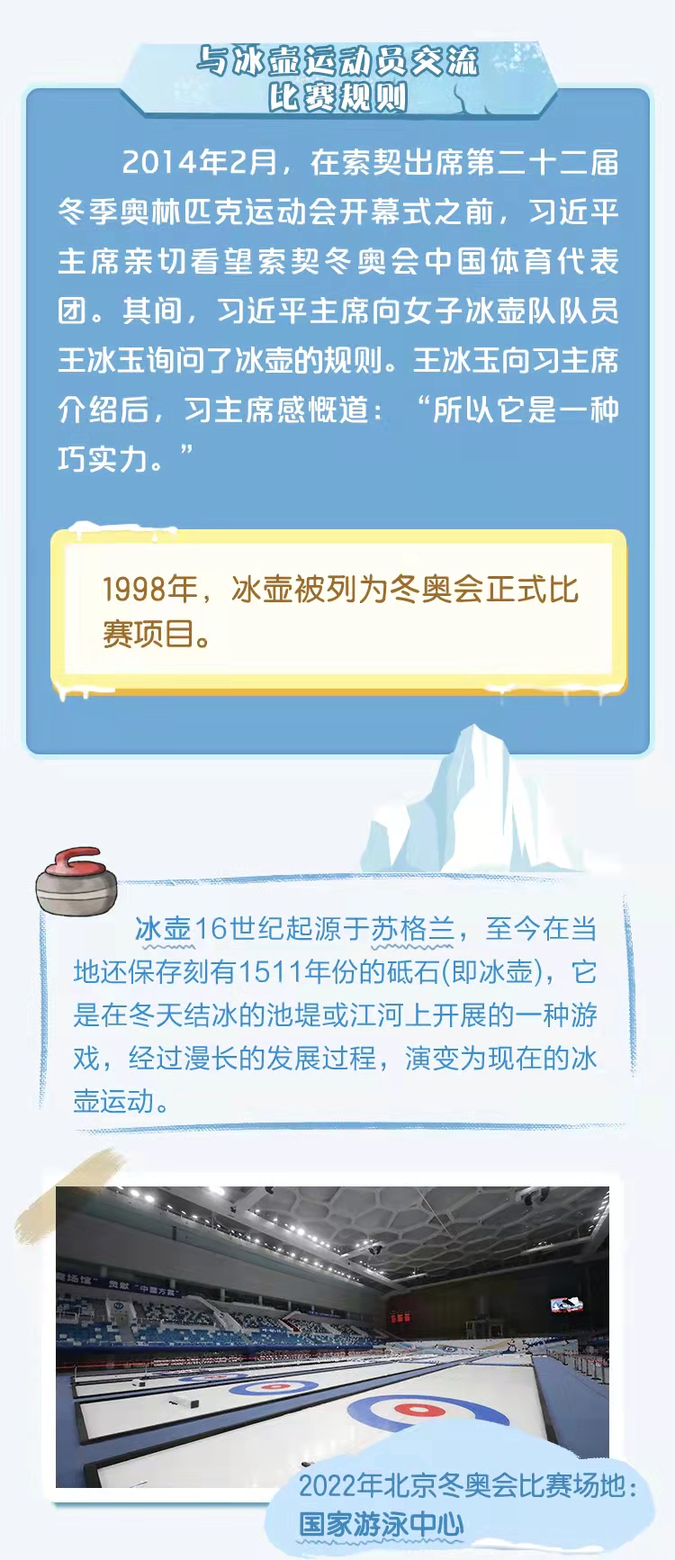 冰雪之约 中国之邀｜跟着总书记“踏冰走雪”