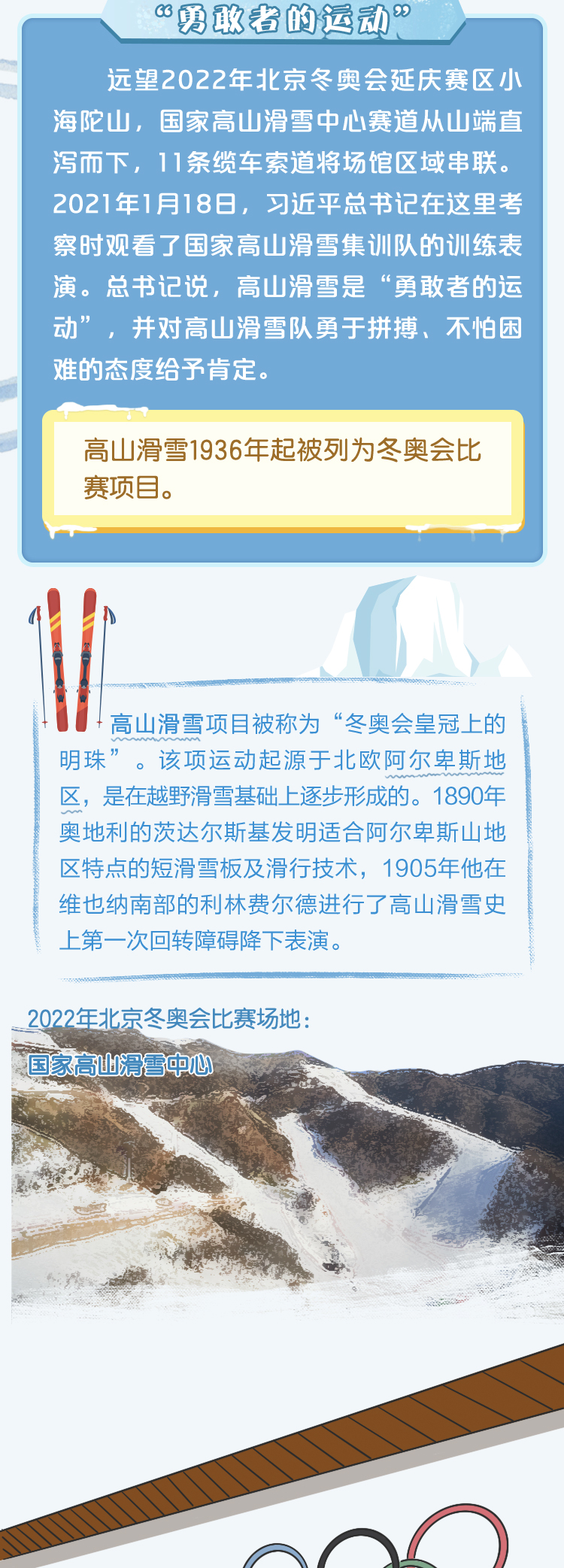 冰雪之约 中国之邀｜跟着总书记“踏冰走雪”
