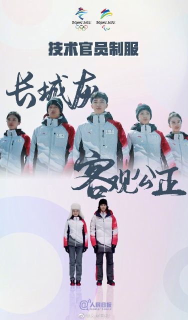 北京冬奥会、冬残奥会制服正式亮相