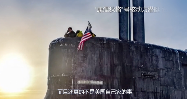 【国际3分钟】潜航南海 美国核潜艇做了什么见不得人的事？
