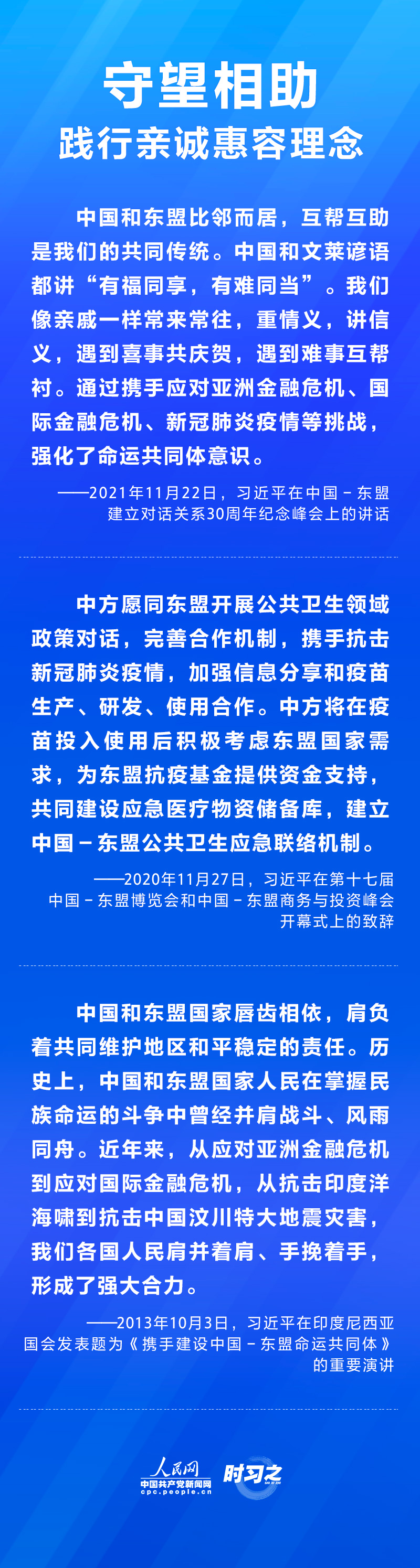 中国－东盟命运共同体3.jpg