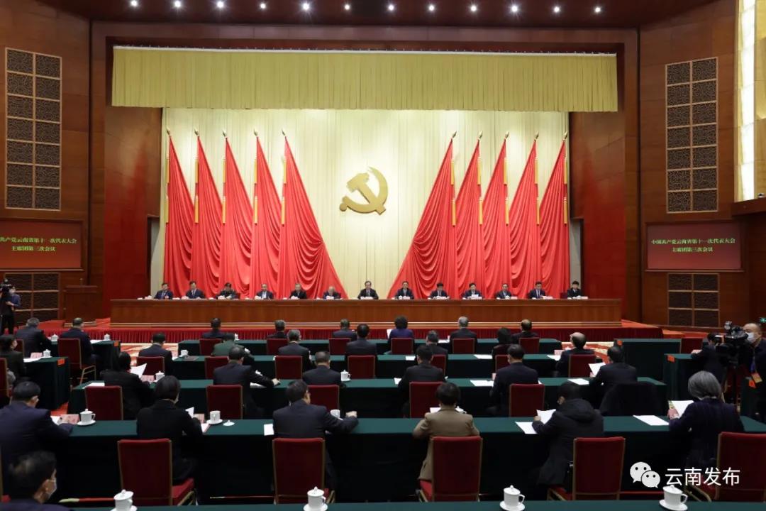 云南省第十一次党代会主席团常务委员会举行第一次会议，大会主席团举行第三次会议