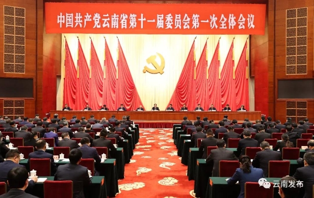 中共云南省委十一届一次全会在昆举行