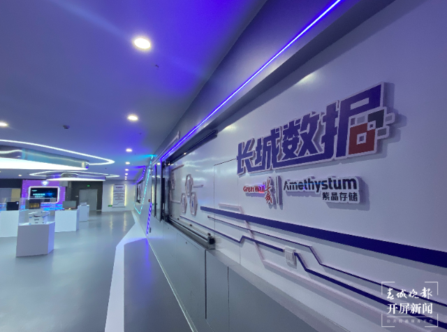 长城紫晶（中国）冷数据存储中心在石林上线运营 开屏新闻记者 孙琴霞 摄影报道
