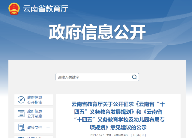 云南省教育厅发布2个《规划》，快来提意见