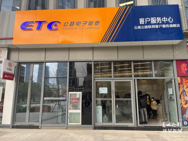 昆明市区又多一个ETC服务网点（开屏新闻记者 王磊 摄）