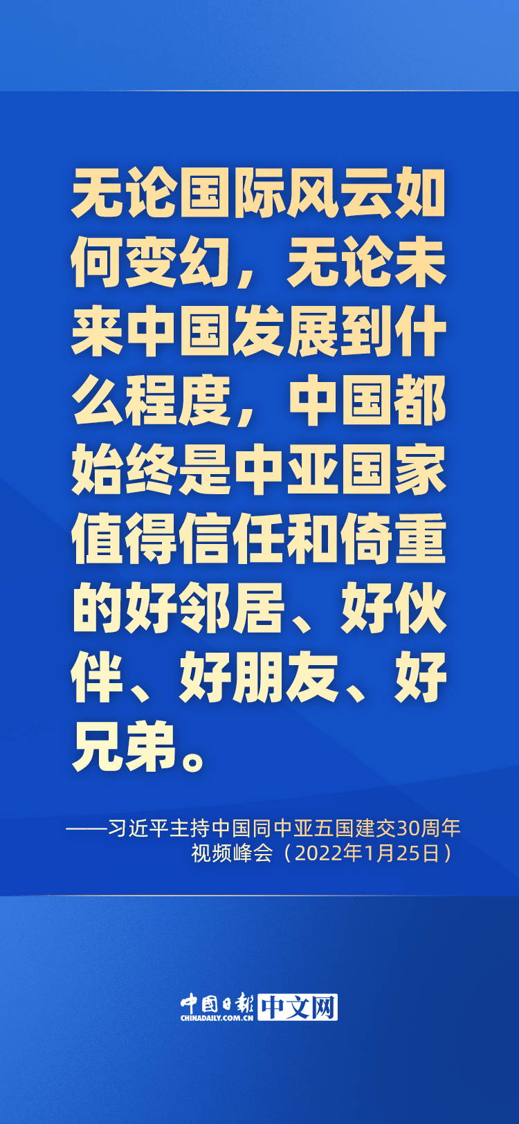 海报 | 习近平“解码”中国同中亚五国30年成功合作
