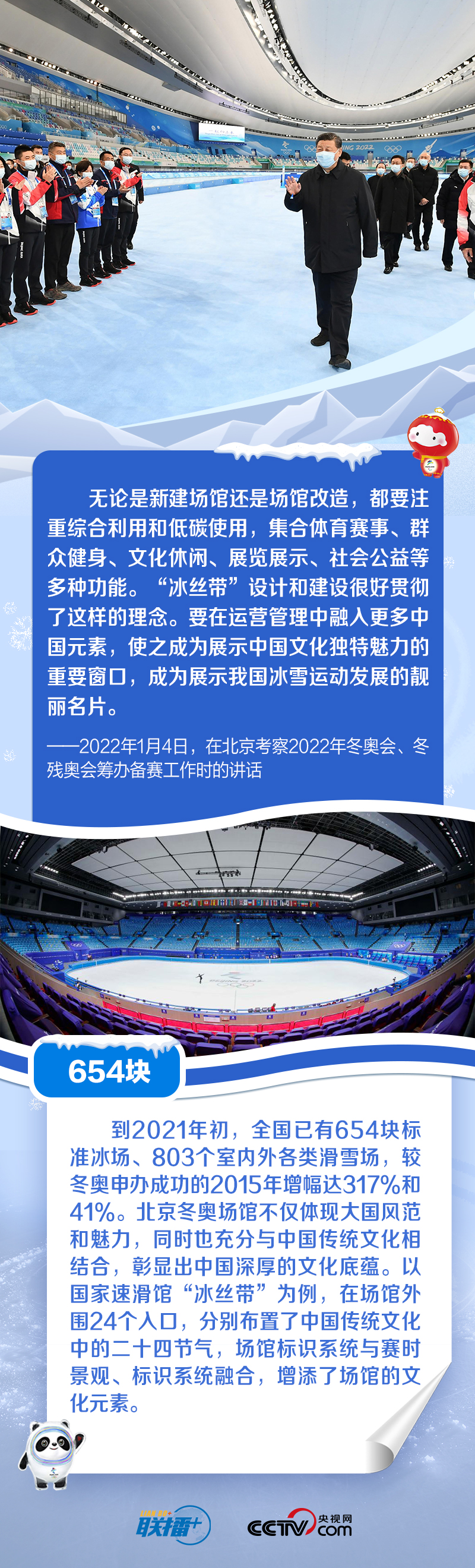 联播+｜习近平推动中国冰雪运动和产业加速发展