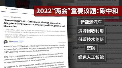 外媒给出“明证”：中国的“双碳”行动真够实在！1.jpg