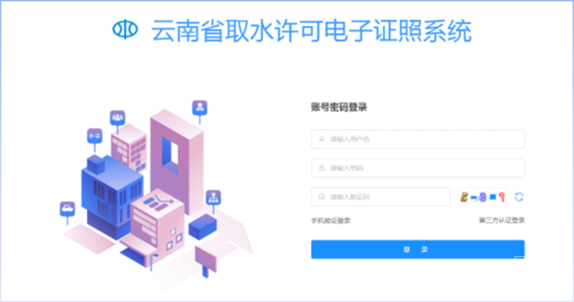 云南省取水许可电子证照系统首次发出取水许可电子证照