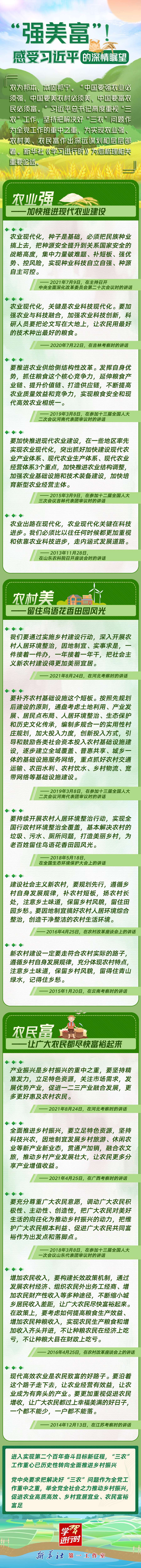 学习进行时丨“强美富”！感受习近平的深情瞩望.jpg