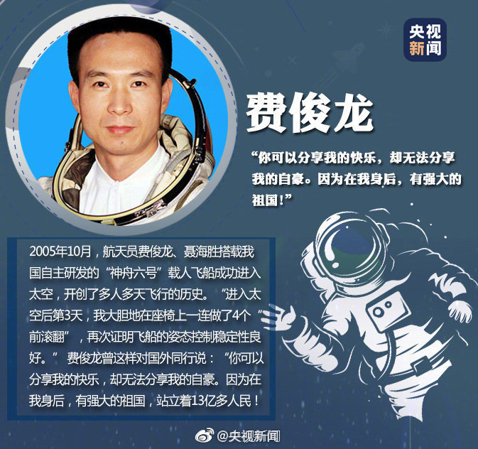 致敬中国航天英雄2.jpg