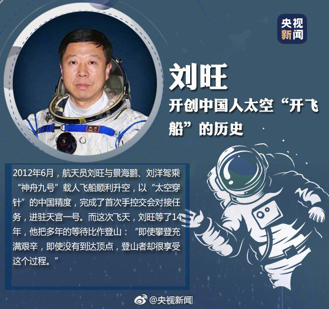 致敬中国航天英雄7.jpg