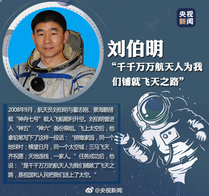 致敬中国航天英雄5.jpg