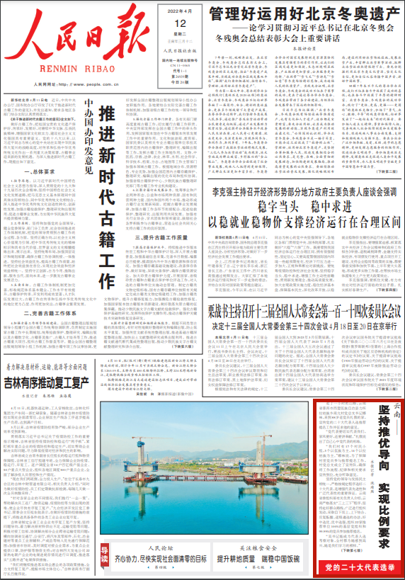 坚持推优导向，人民日报头版关注云南省党的二十大代表选举