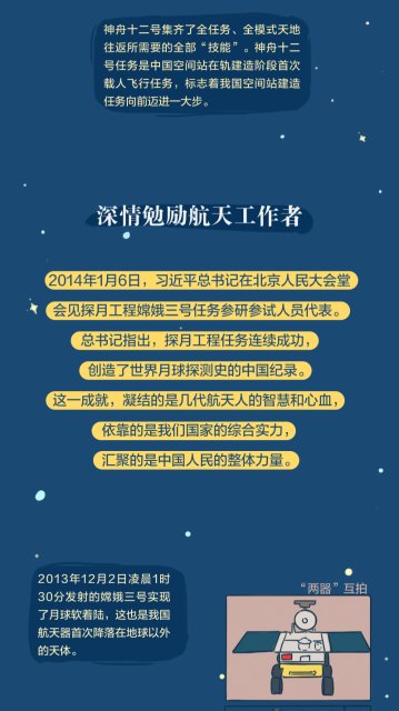习近平与中国航天的故事14.jpg