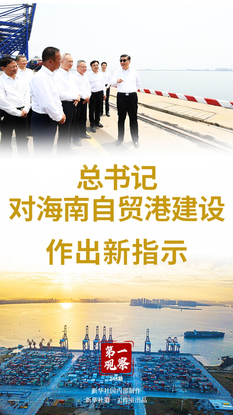 总书记对海南自贸港建设作出新指示