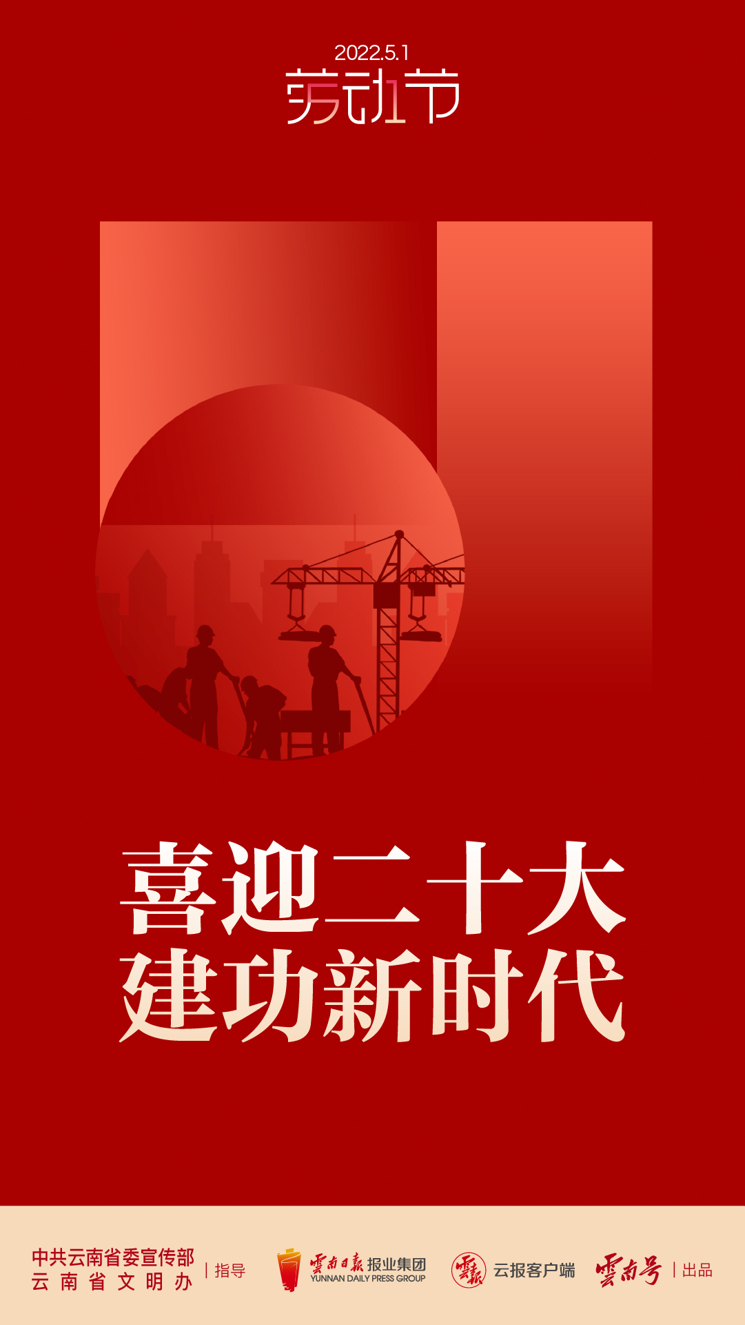五一劳动节丨九张海报致敬每一位劳动者！